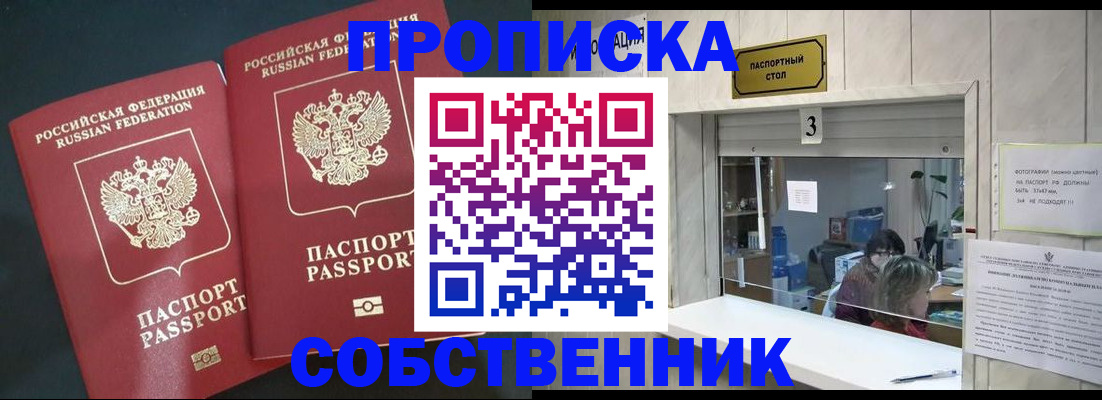 прописка в Горячем Ключе