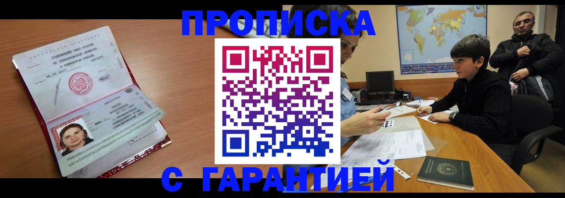 временная регистрация для школы в Горячем Ключе