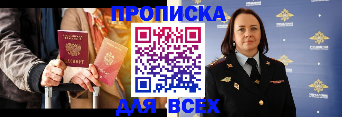 временная регистрация адрес в Горячем Ключе