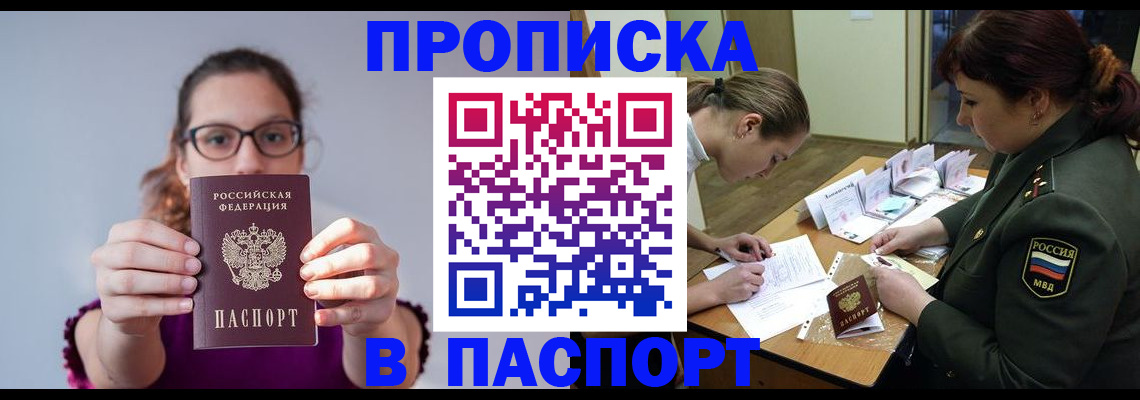 прописка от собственника в Горячем Ключе