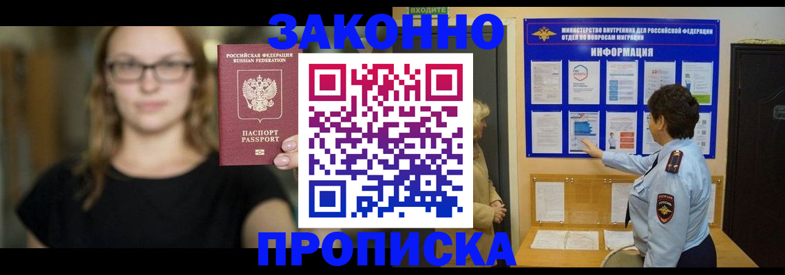 прописка 2025 в Горячем Ключе