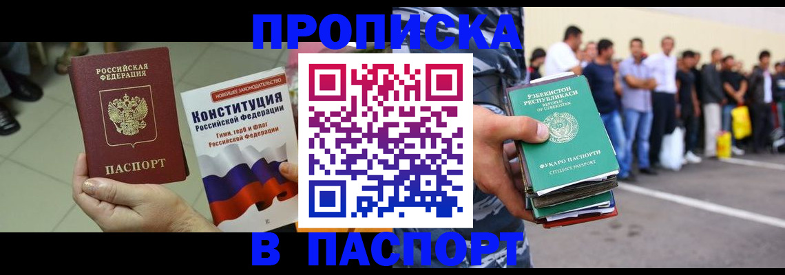 прописка поиск в Горячем Ключе