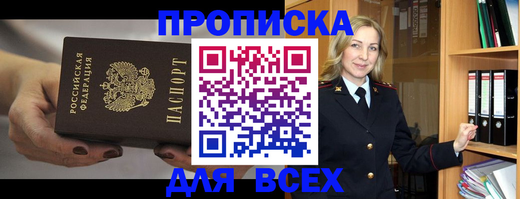 прописка для школы в Горячем Ключе