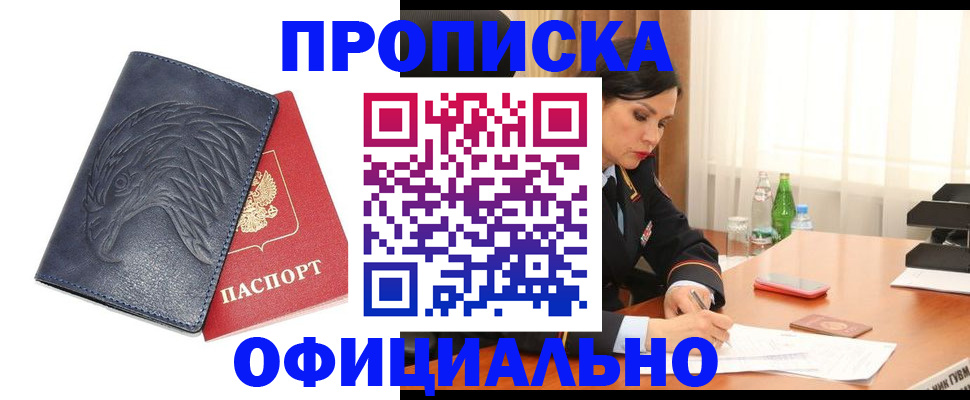 временная регистрация для школы в Горячем Ключе