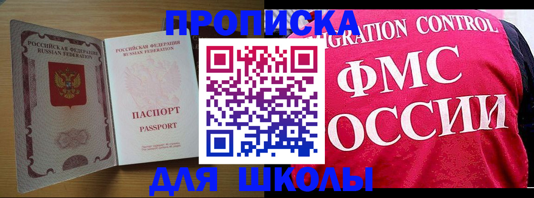 прописка 2025 в Горячем Ключе