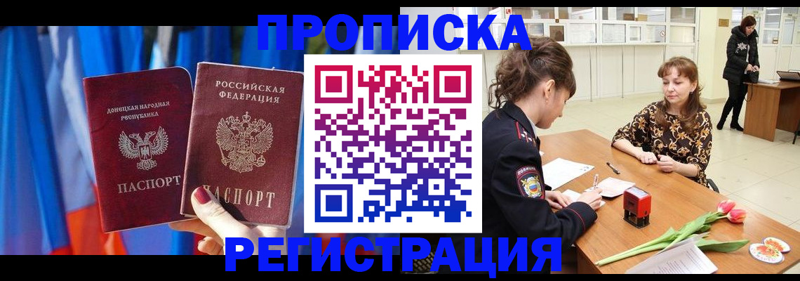 временная регистрация собственник в Горячем Ключе